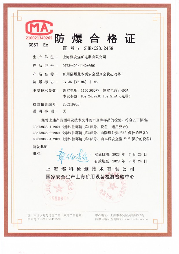 防爆证