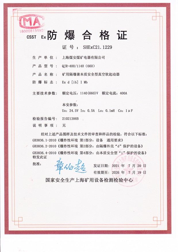 防爆证