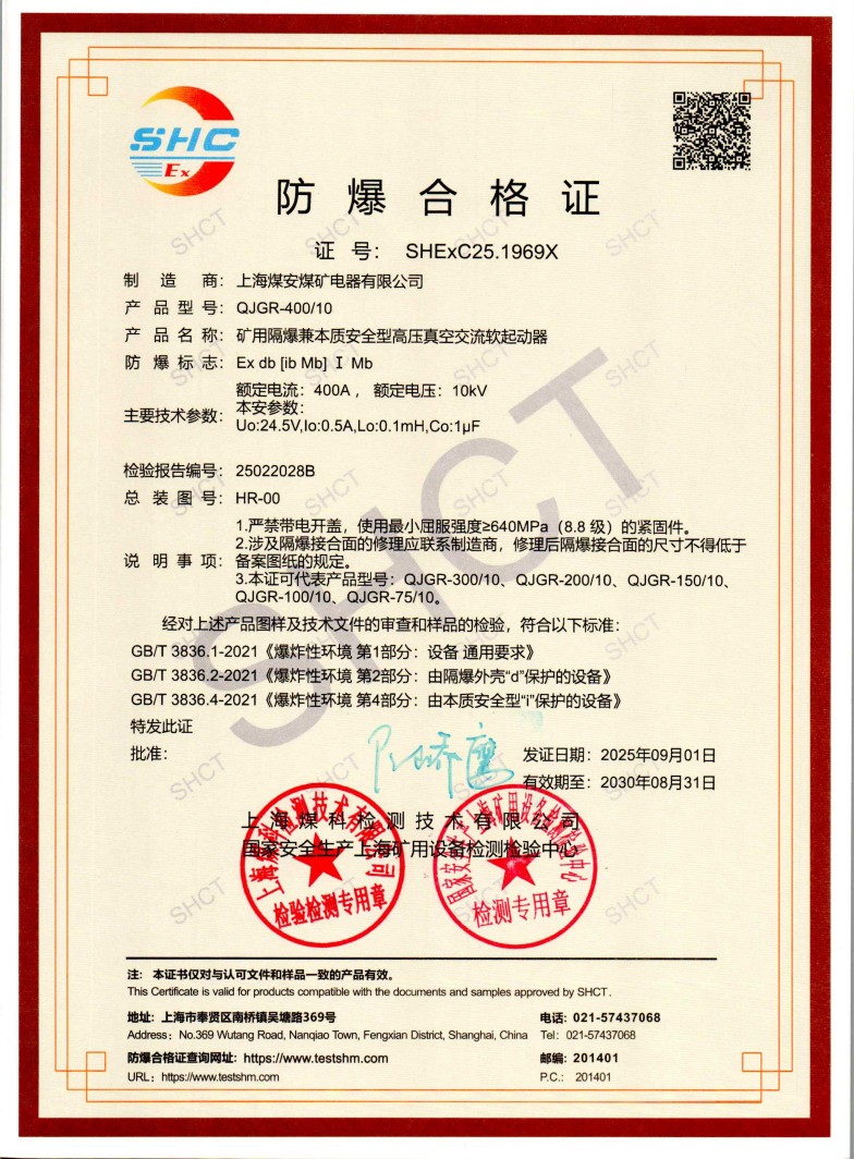 防爆证