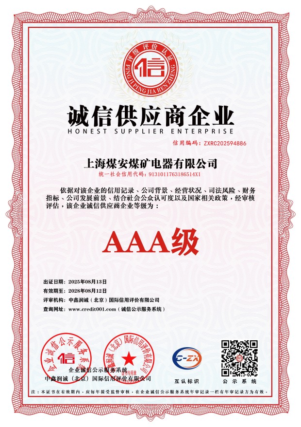 诚信供应商