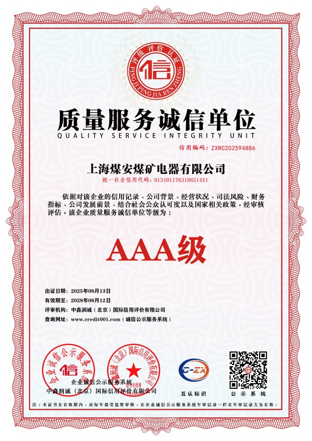 诚信供应商
