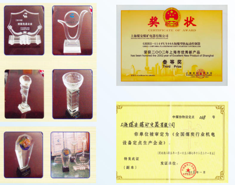 上海市优秀新产品三等奖奖状